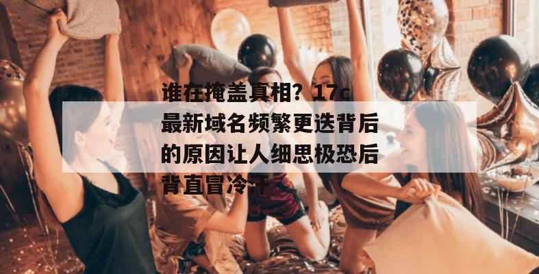 17c 第7页